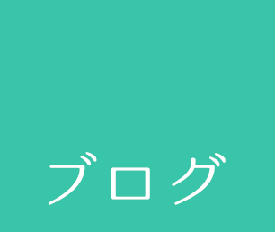 レーザー治療